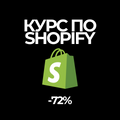 Мини -курс "Shopify Shaolin"